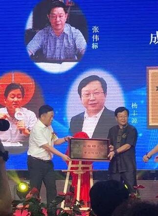 热烈祝贺中国国学研究院浙江孝文化分院成立大会胜利召开